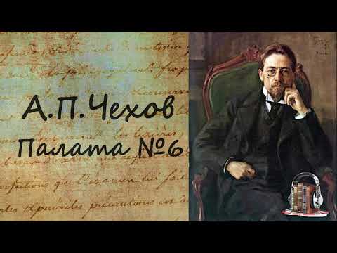 Палата №6