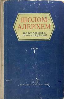 Блинчики - Шолом-Алейхем