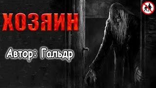 Исповедь колдуна - Гальдр
