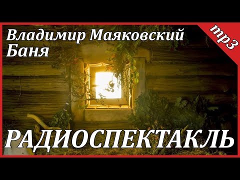 Баня