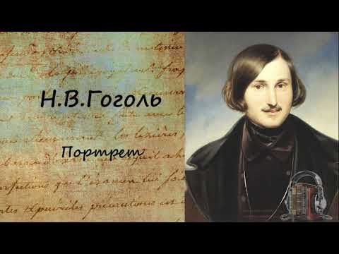 Портрет