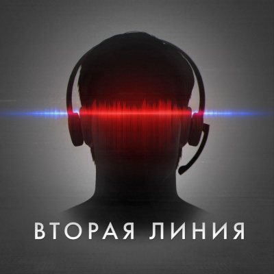 Вторая линия - Тимур Алгабеков