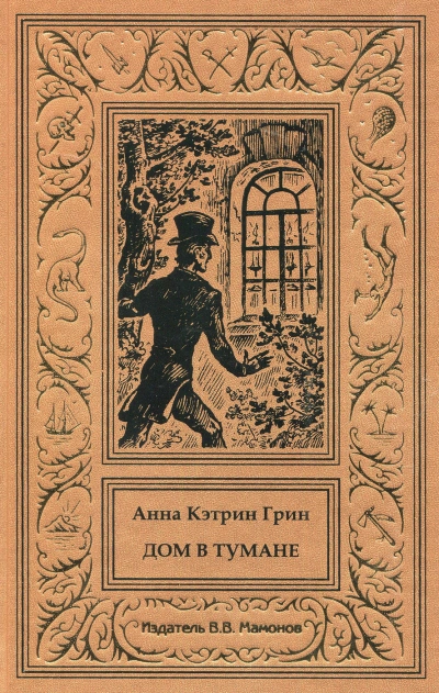 Тайна второй пули - Анна Кэтрин Грин