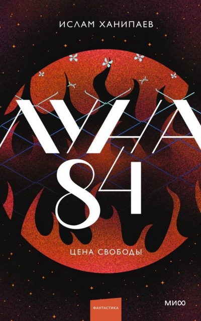 Цена свободы - Ислам Ханипаев