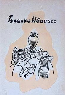 Мусорщик - Висенте Ибаньес