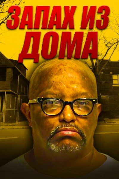 Кливлендский душитель