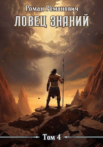 Турнир - Роман Романович