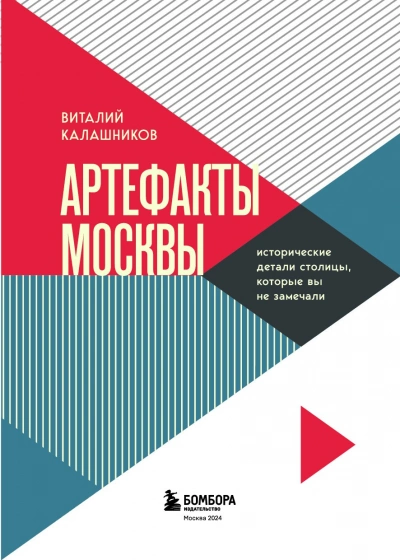 Московские беседы: 7 диалогов о культуре, наследии и городской среде - Виталий Калашников