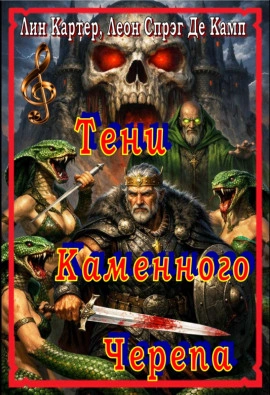 Тени Каменного Черепа - Камп Де