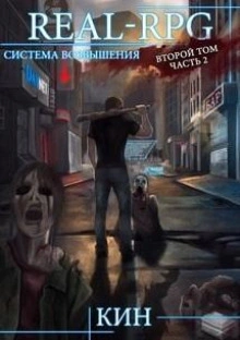 Первые шаги. Часть 2 - Кин