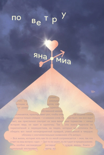 Вальс-бостон - Миа Яна